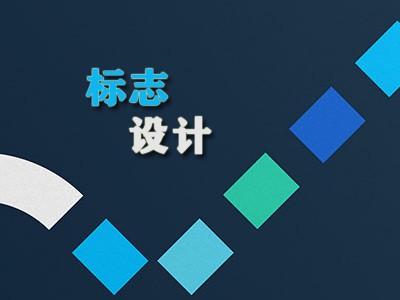 莆田標(biāo)志設(shè)計